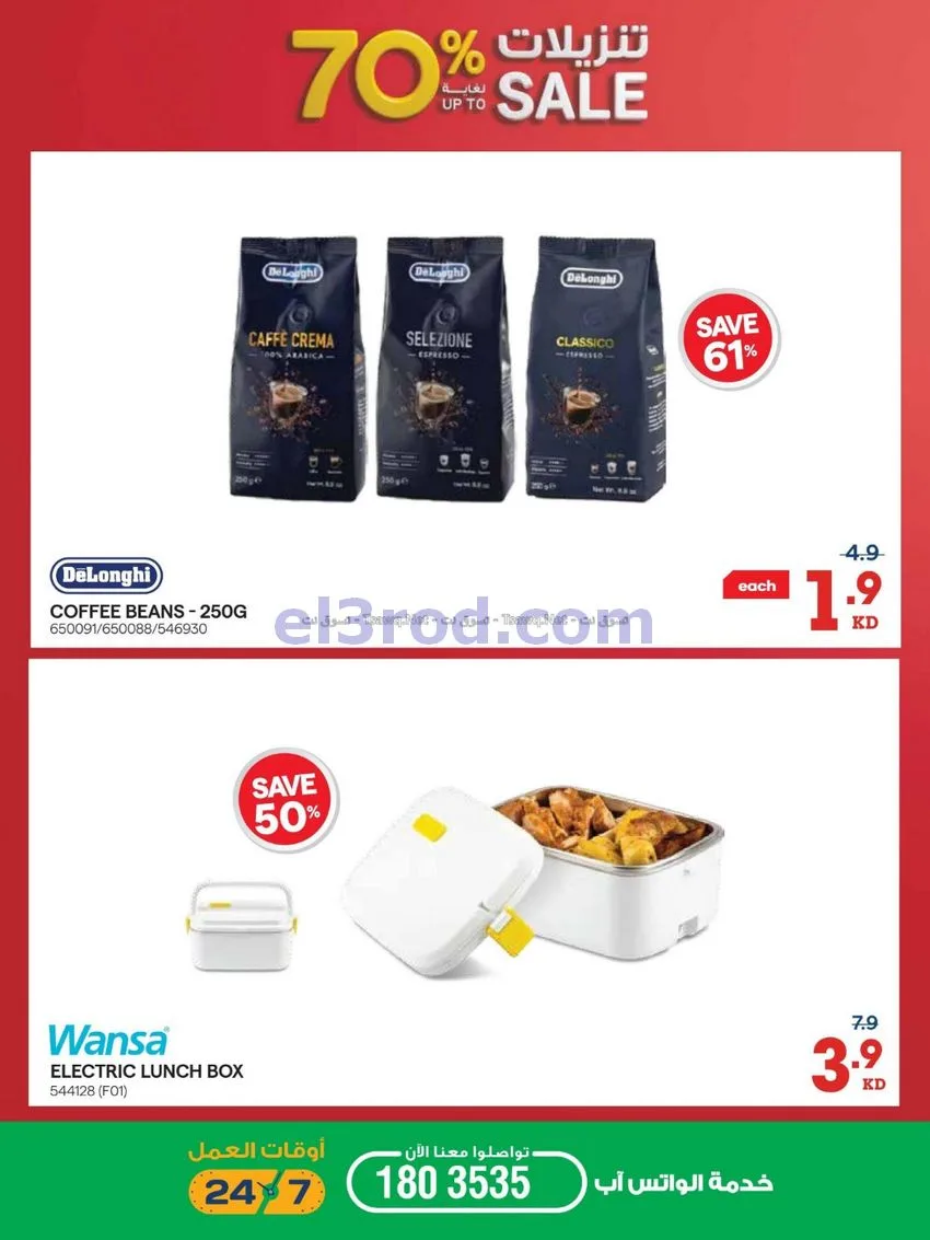 عروض إلكترونيات الغانم الكويت|70%|حتى 27-10-2026