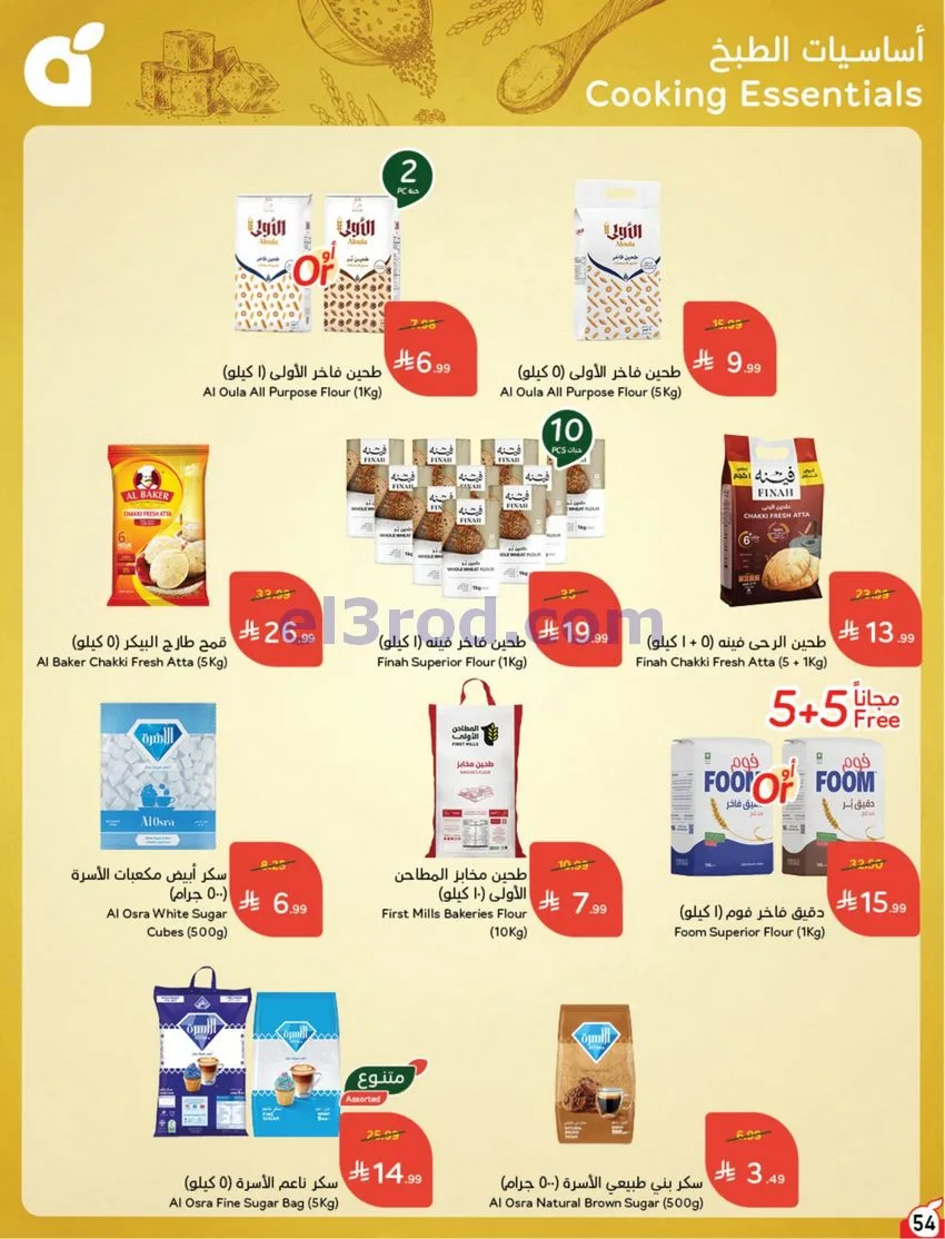 عروض بنده هايبر بنده السعودي|21 حتى 27-10-2026