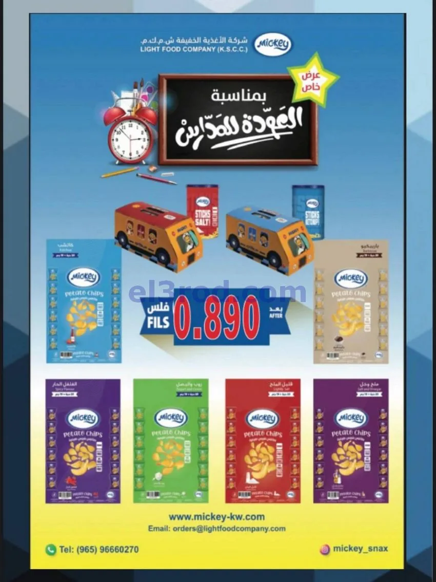 عروض جمعية المنقف التعاونية|23 حتى 31-10-2026