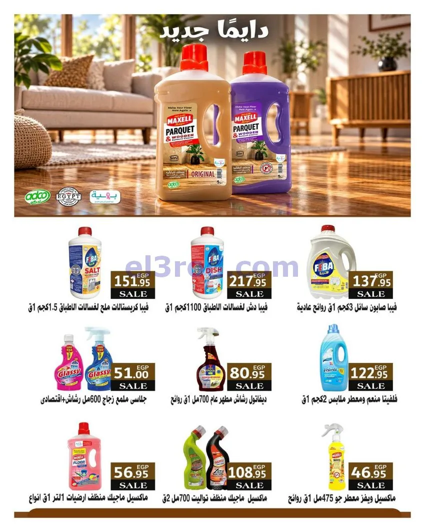 عروض هايبروان مصر|25-10 حتى 5-11-2026