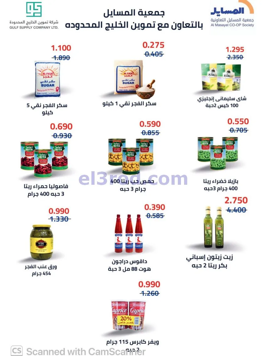 عروض جمعية المسايل التعاوني|26-10 حتى 14-11-2026