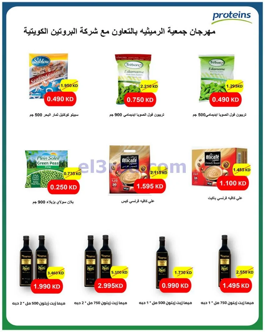 عروض جمعية الرميثية تعاونية|مذهلة|حتى 29-10-2026