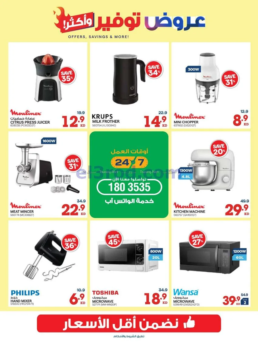عروض إلكترونيات الغانم الكويت|14 حتى 19-10-2026