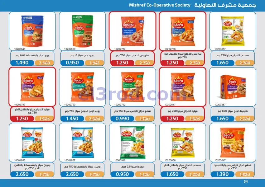 عروض جمعية مشرف التعاونية|17 حتى 31-10-2026