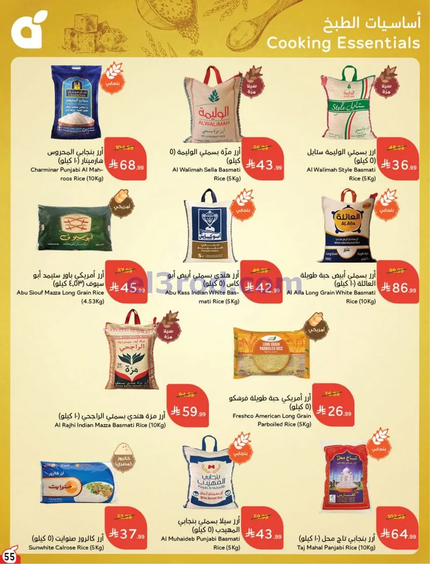 عروض بنده هايبر بنده السعودي|21 حتى 27-10-2026