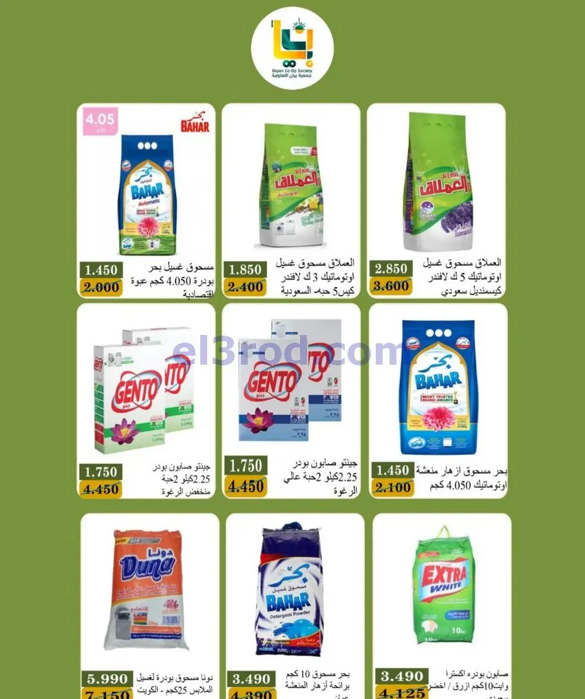 عروض جمعية بيان التعاونية|24 حتى 31-10-2026
