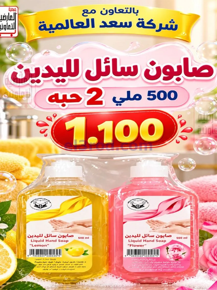 عروض جمعية العارضية التعاونية|حتى 28-10-2026