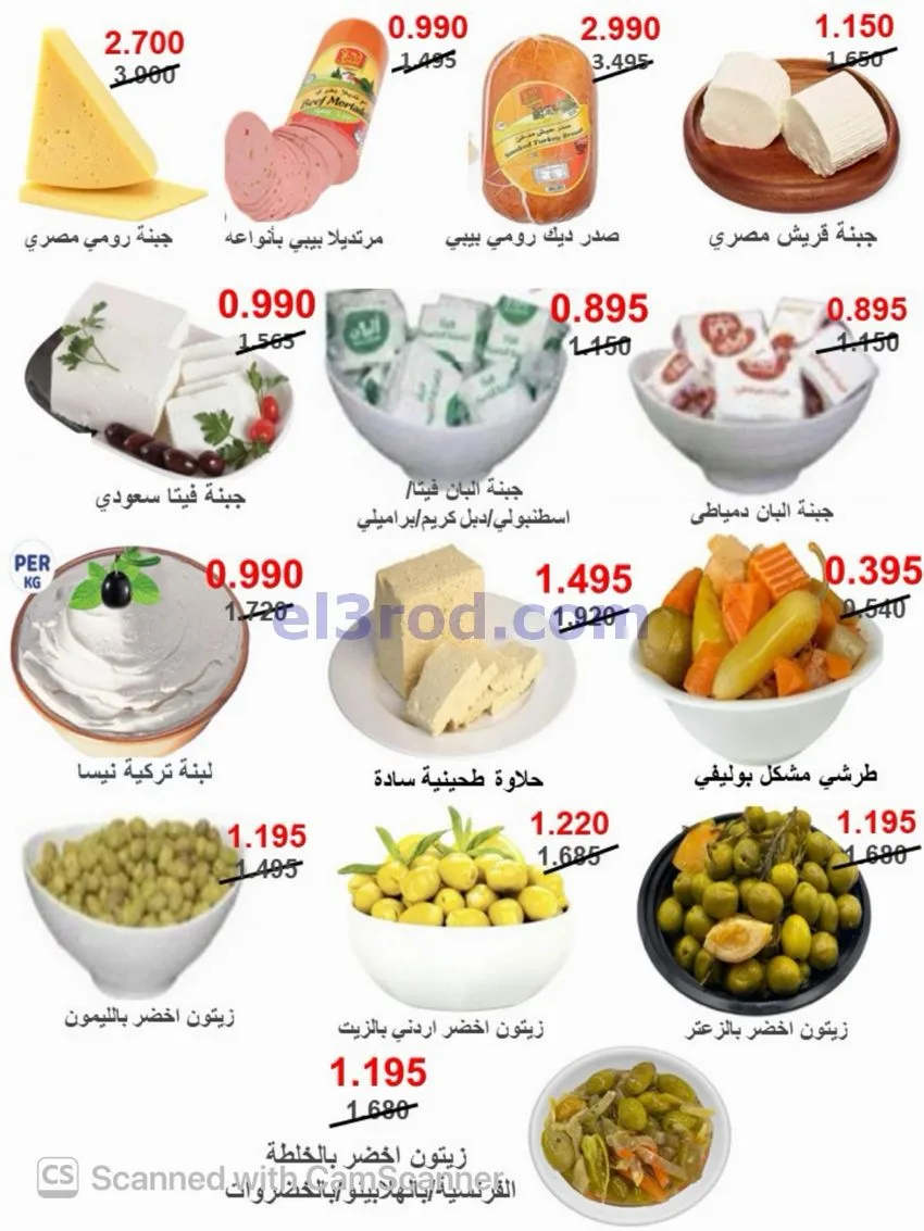 عروض جمعية المسايل التعاوني|26-10 حتى 14-11-2026