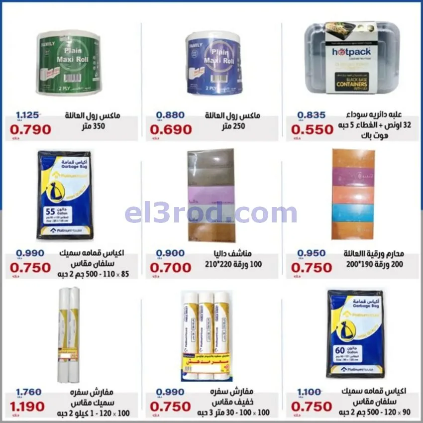 عروض جمعية الخالدية التعاونية|21 حتى 27-10-2026