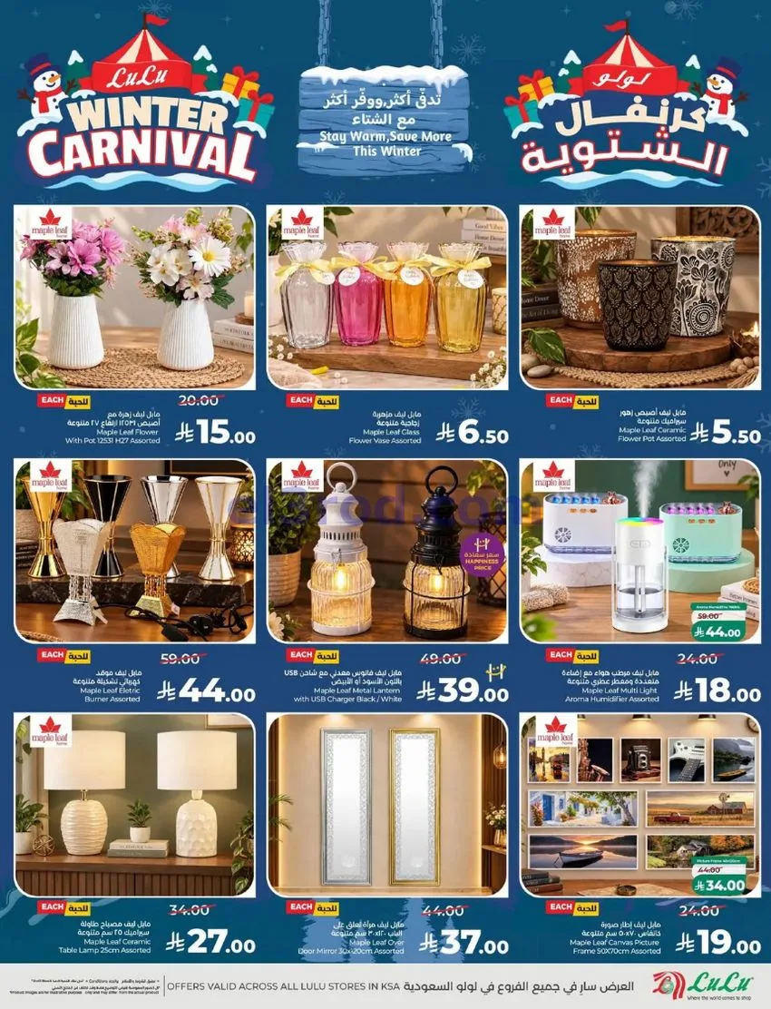 عروض لولو المنطقة الشرقية|21 حتى 27-10-2026