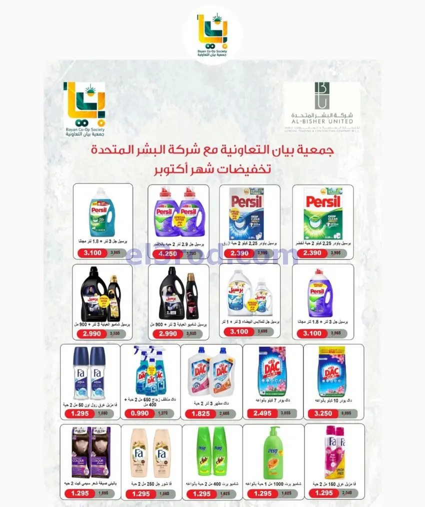 عروض جمعية بيان التعاونية|24 حتى 31-10-2026