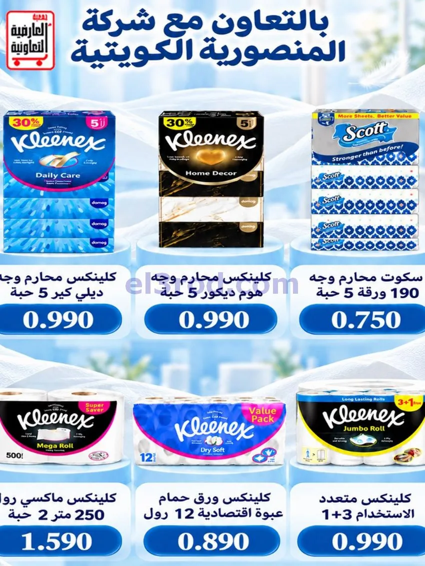 عروض جمعية العارضية التعاونية|حتى 28-10-2026