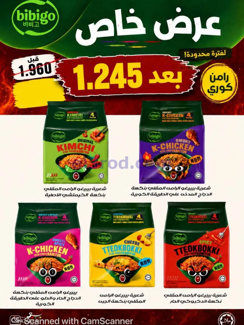 عروض جمعية المسايل التعاوني|26-10 حتى 14-11-2026