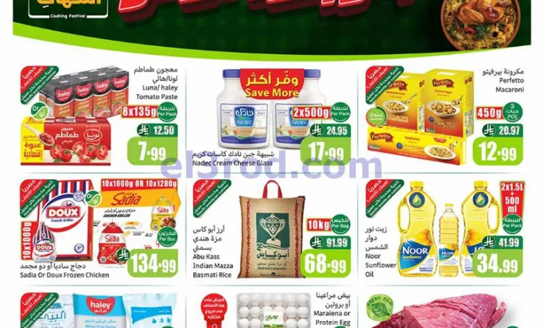 عروض العثيم السعودية|بالرابطة أوفر|حتى 3-11-2026 el3rod.com00055
