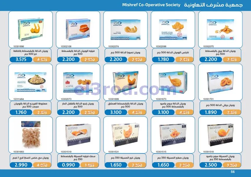 عروض جمعية مشرف التعاونية|17 حتى 31-10-2026