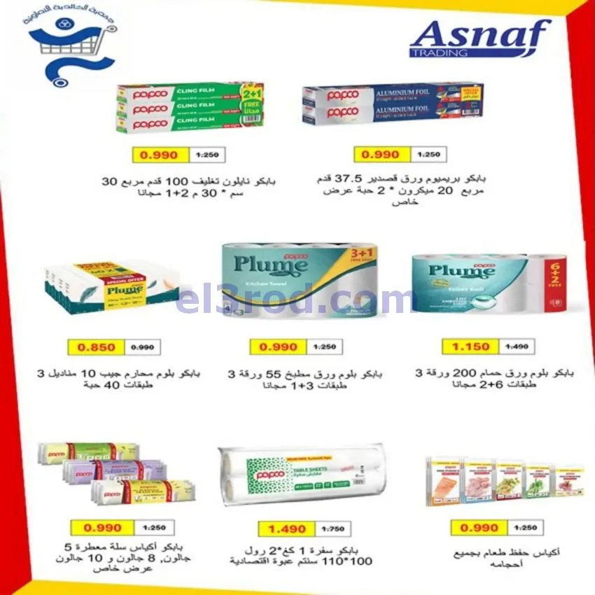 عروض جمعية الخالدية التعاونية|21 حتى 27-10-2026