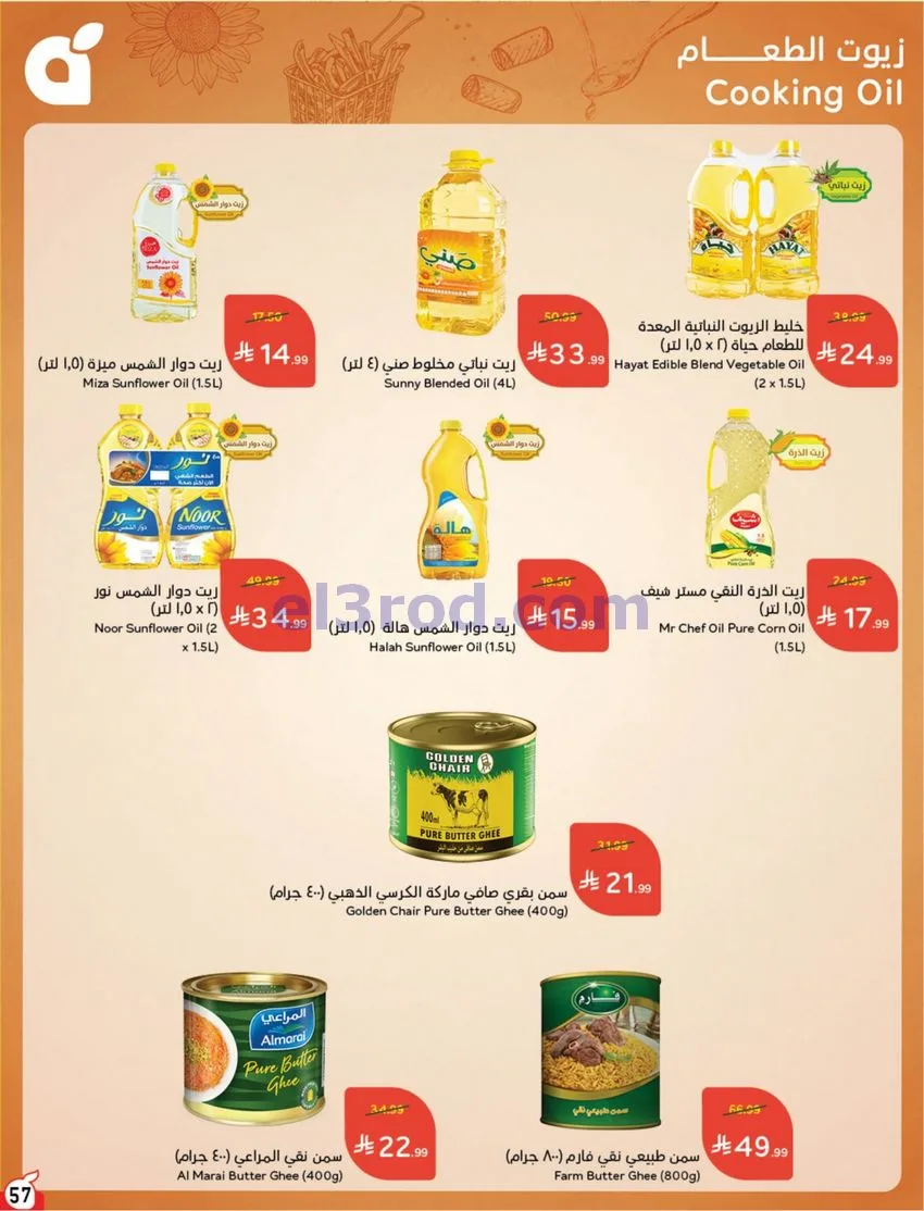 عروض بنده هايبر بنده السعودي|21 حتى 27-10-2026