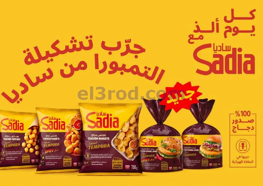 عروض جمعية مشرف التعاونية|17 حتى 31-10-2026