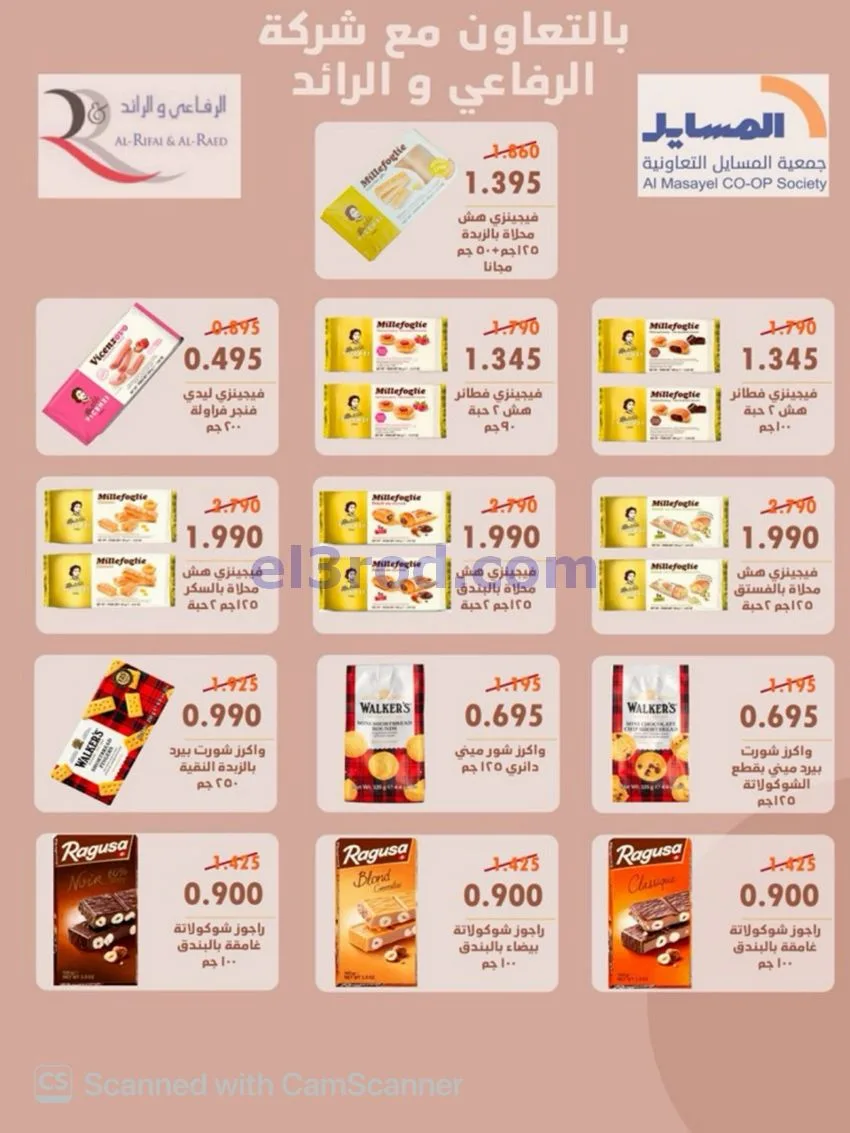 عروض جمعية المسايل التعاوني|26-10 حتى 14-11-2026