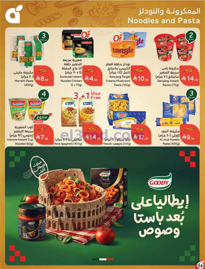عروض بنده السعودي|مقاضيك ببلاش|حتى 3-11-2026