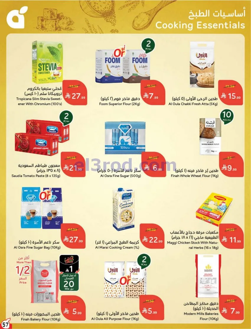 عروض بنده هايبر بنده السعودي|50%|حتى 20-10-2026