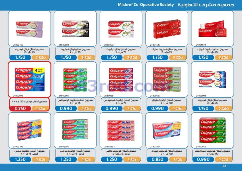 عروض جمعية مشرف التعاونية|17 حتى 31-10-2026