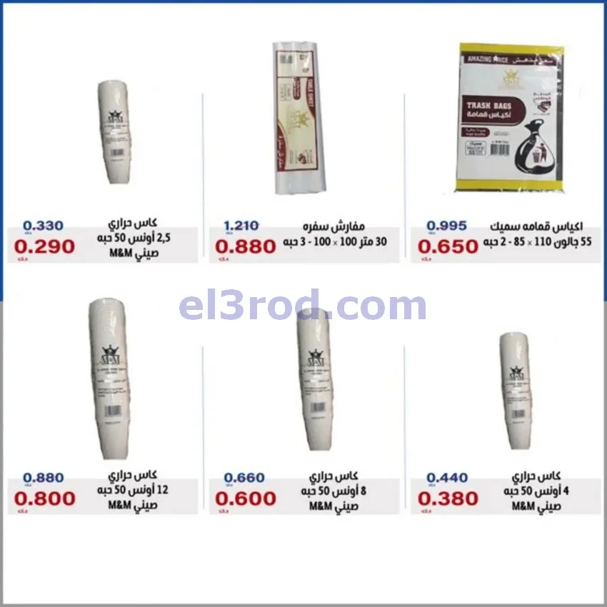 عروض جمعية الخالدية التعاونية|21 حتى 27-10-2026
