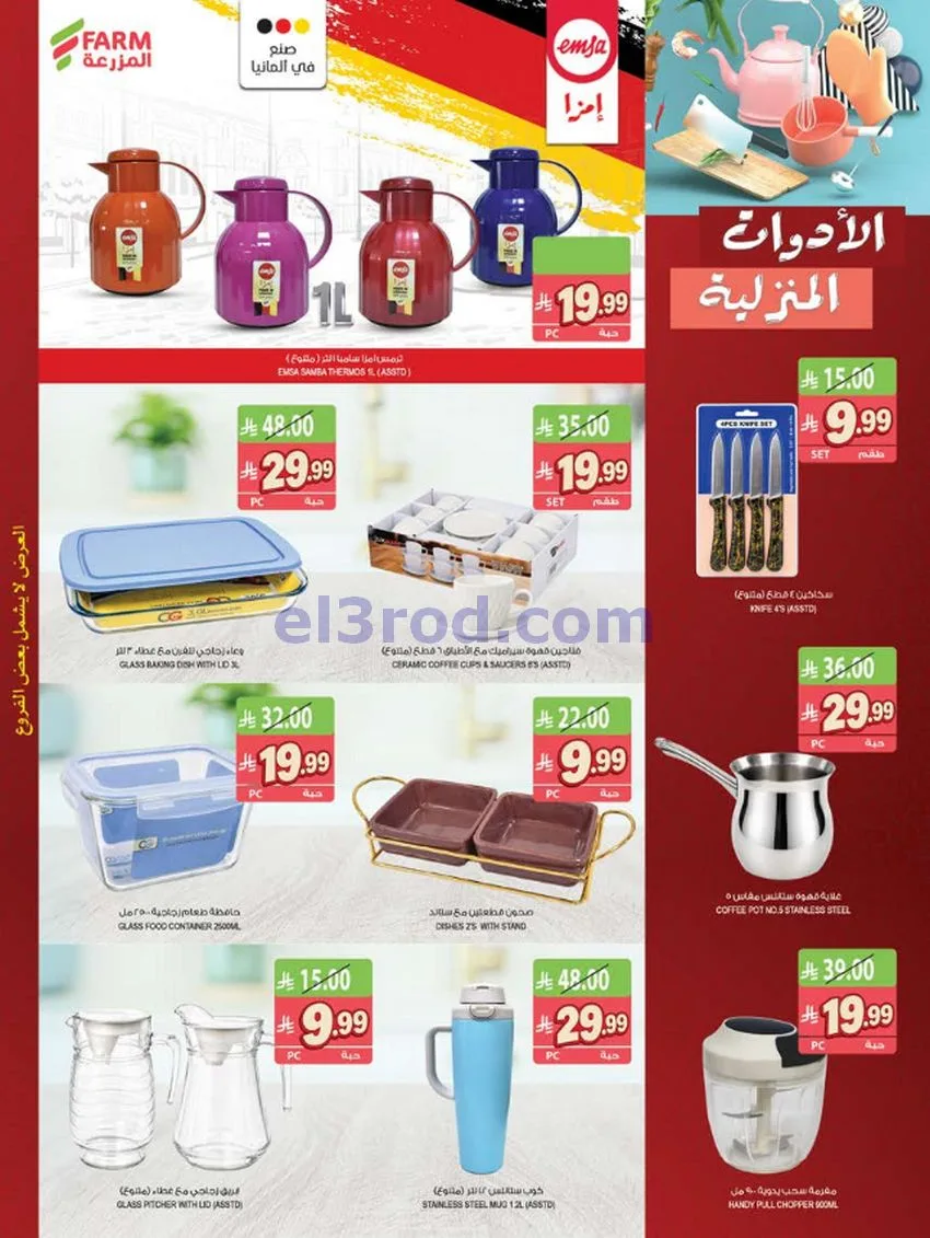 عروض أسواق المزرعة السعودية|7 حتى 13-10-2026