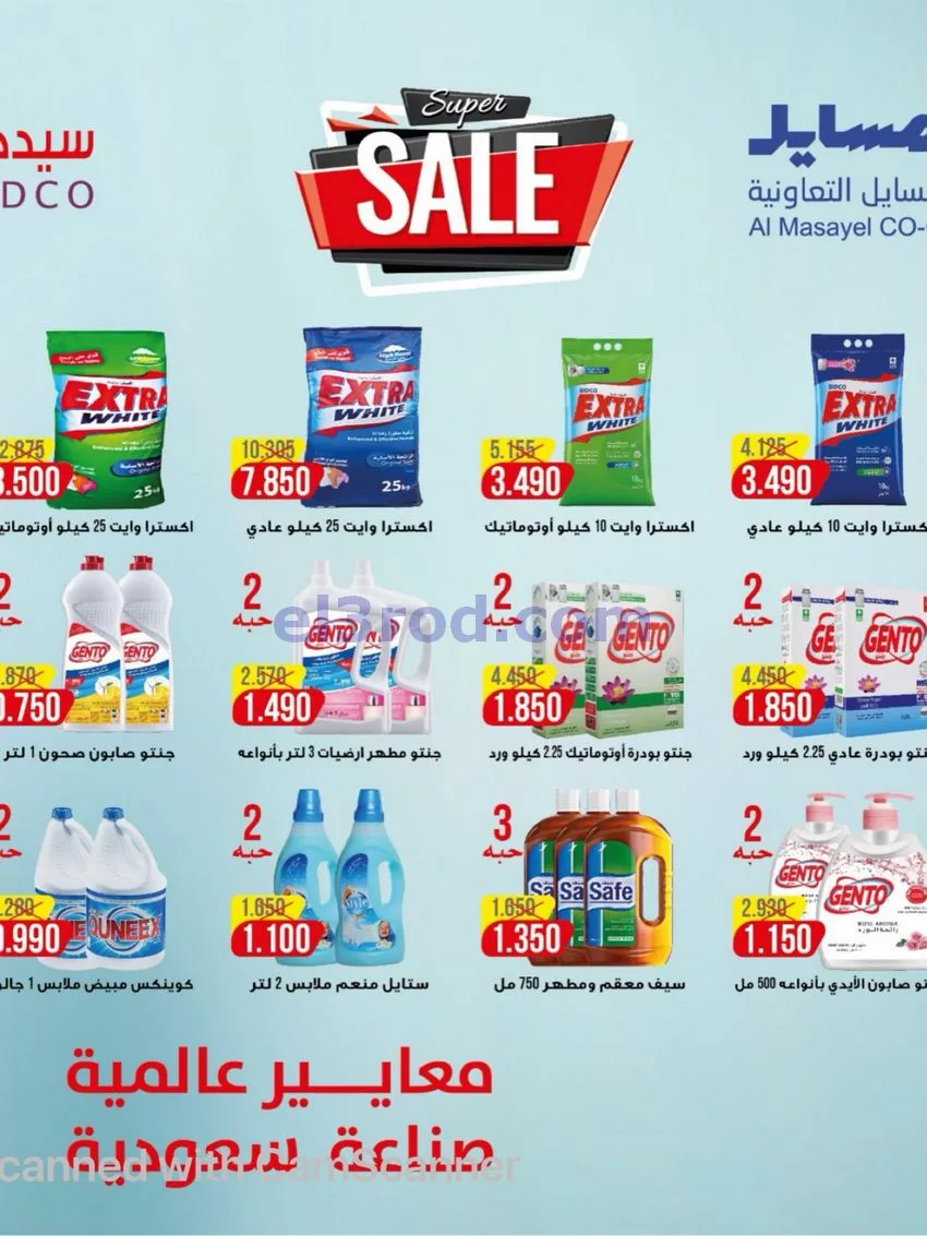 عروض جمعية المسايل التعاوني|26-10 حتى 14-11-2026
