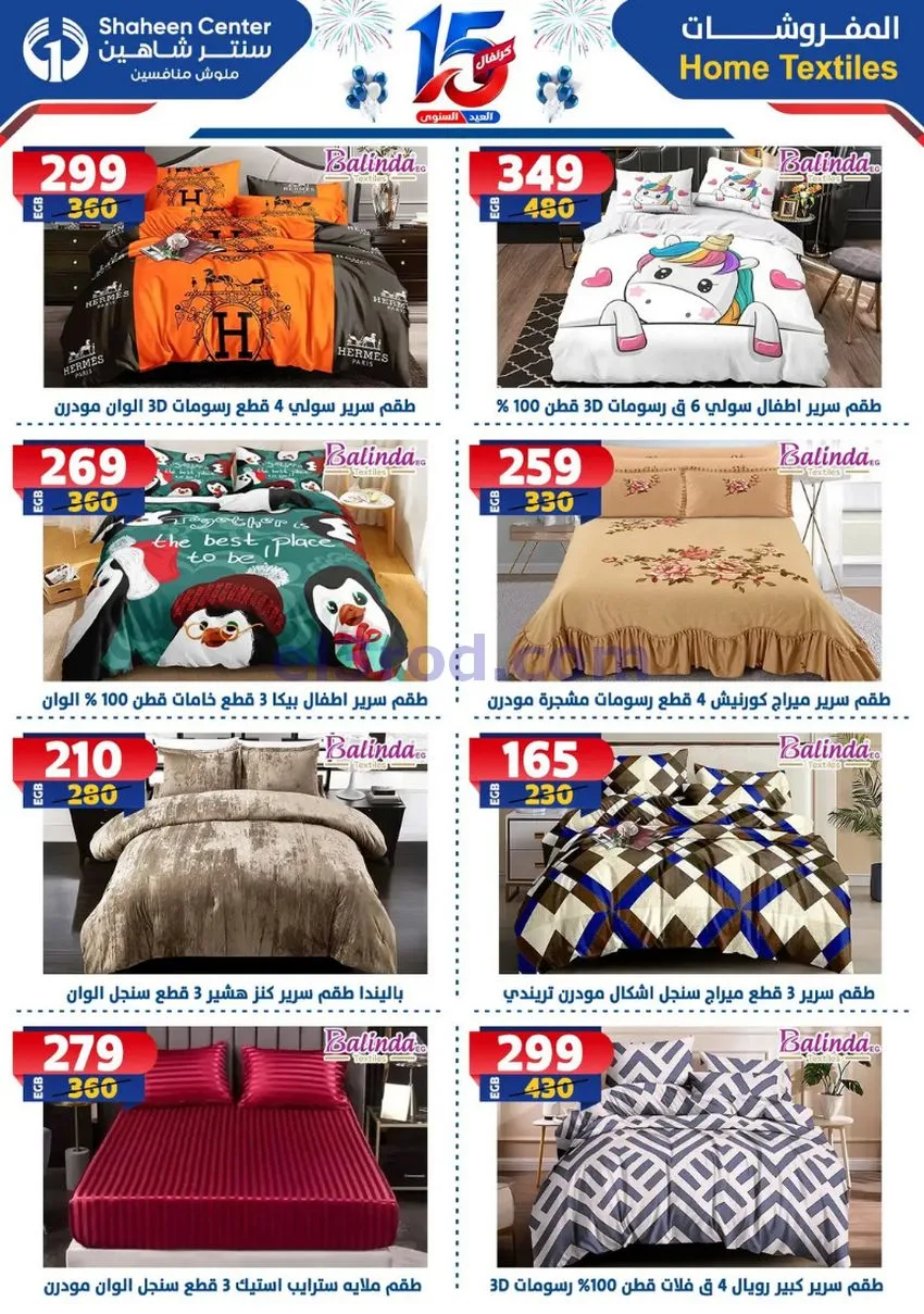 عروض سنتر شاهين مصر|العيد السنوى|1 حتى 7-10-2026