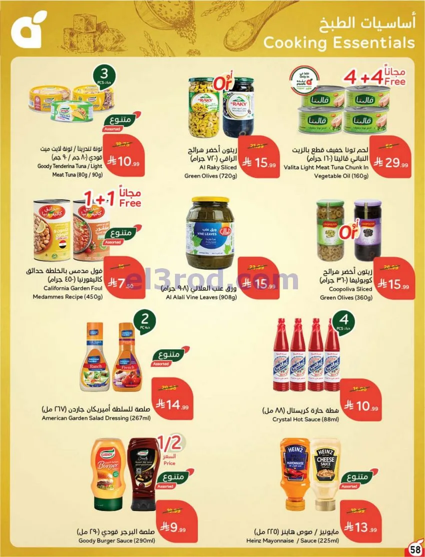 عروض بنده هايبر بنده السعودي|50%|حتى 20-10-2026