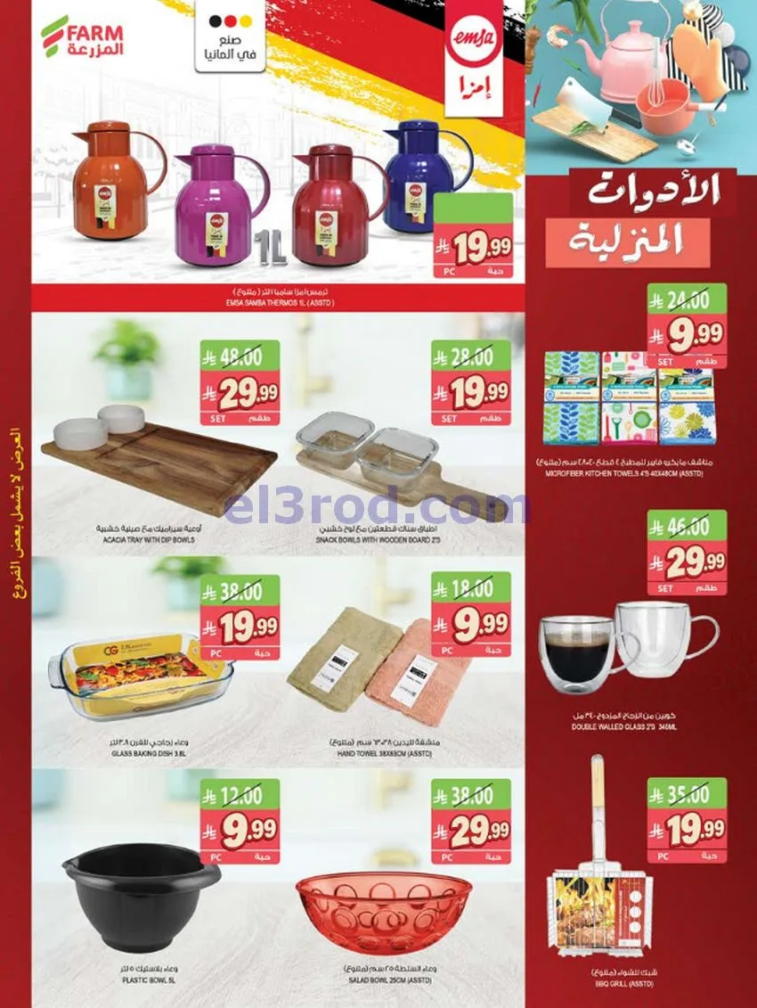 عروض أسواق المزرعة السعودية|14 حتى 20-10-2026