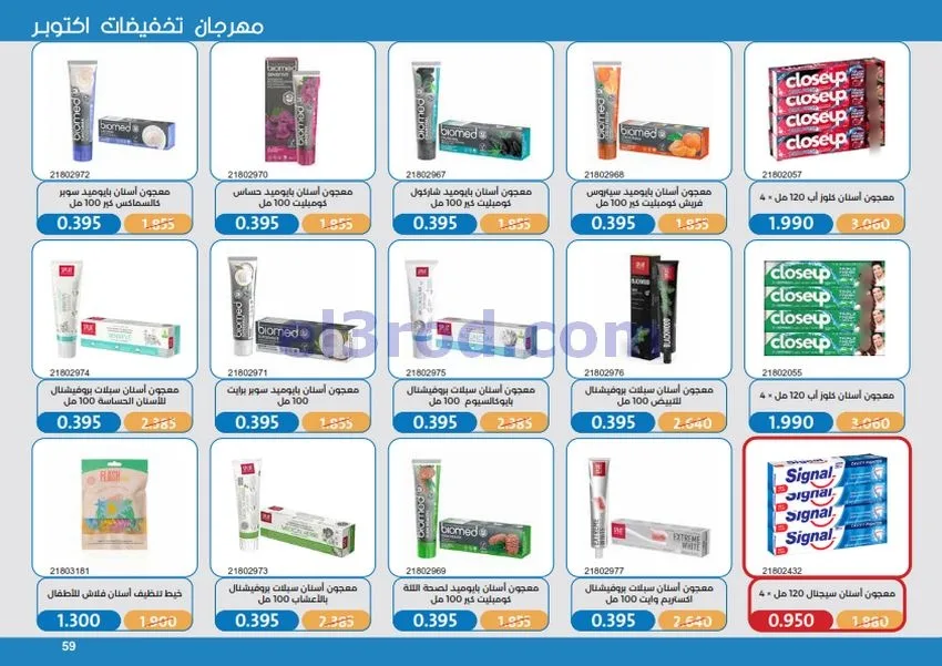 عروض جمعية مشرف التعاونية|17 حتى 31-10-2026