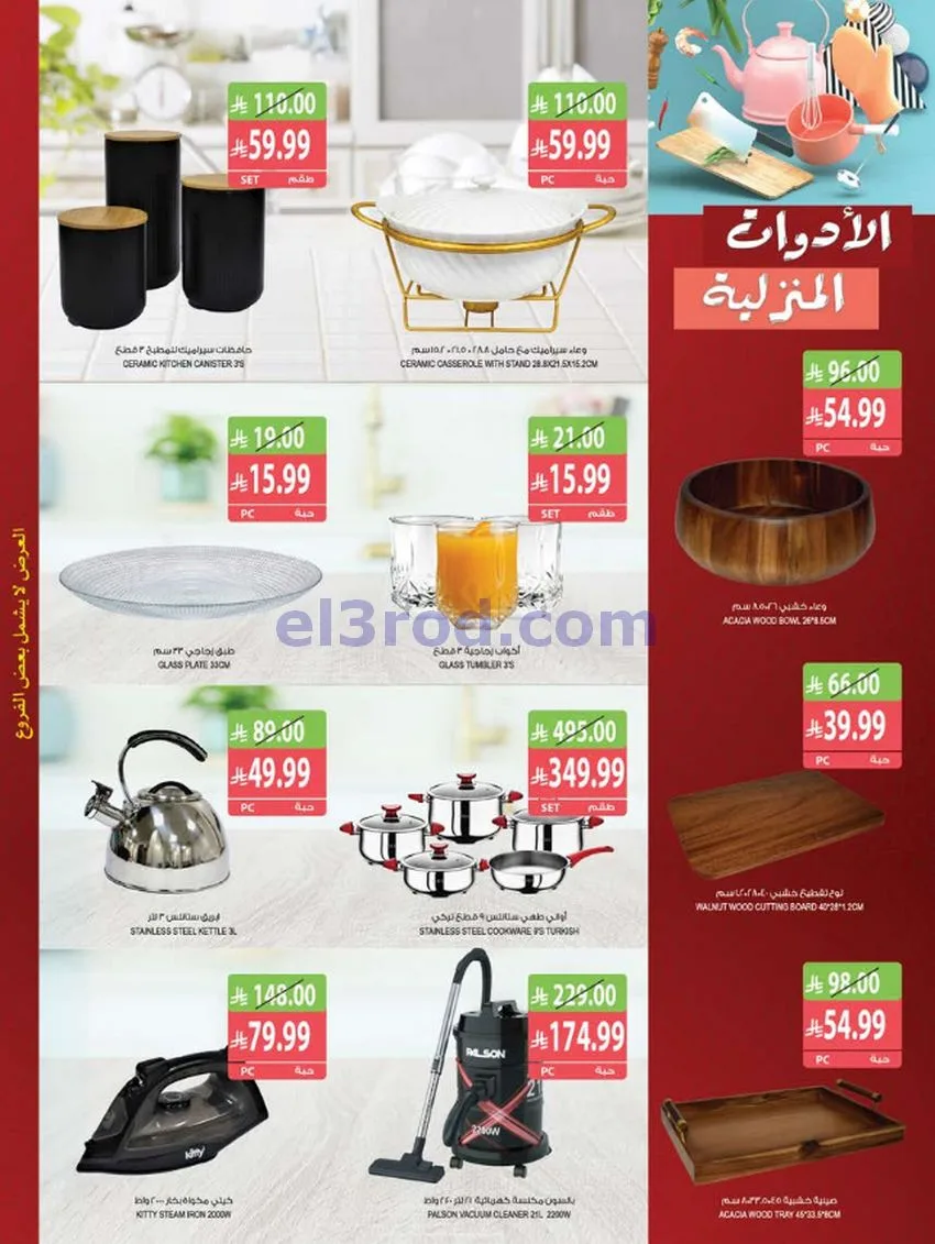 عروض أسواق المزرعة السعودية|7 حتى 13-10-2026