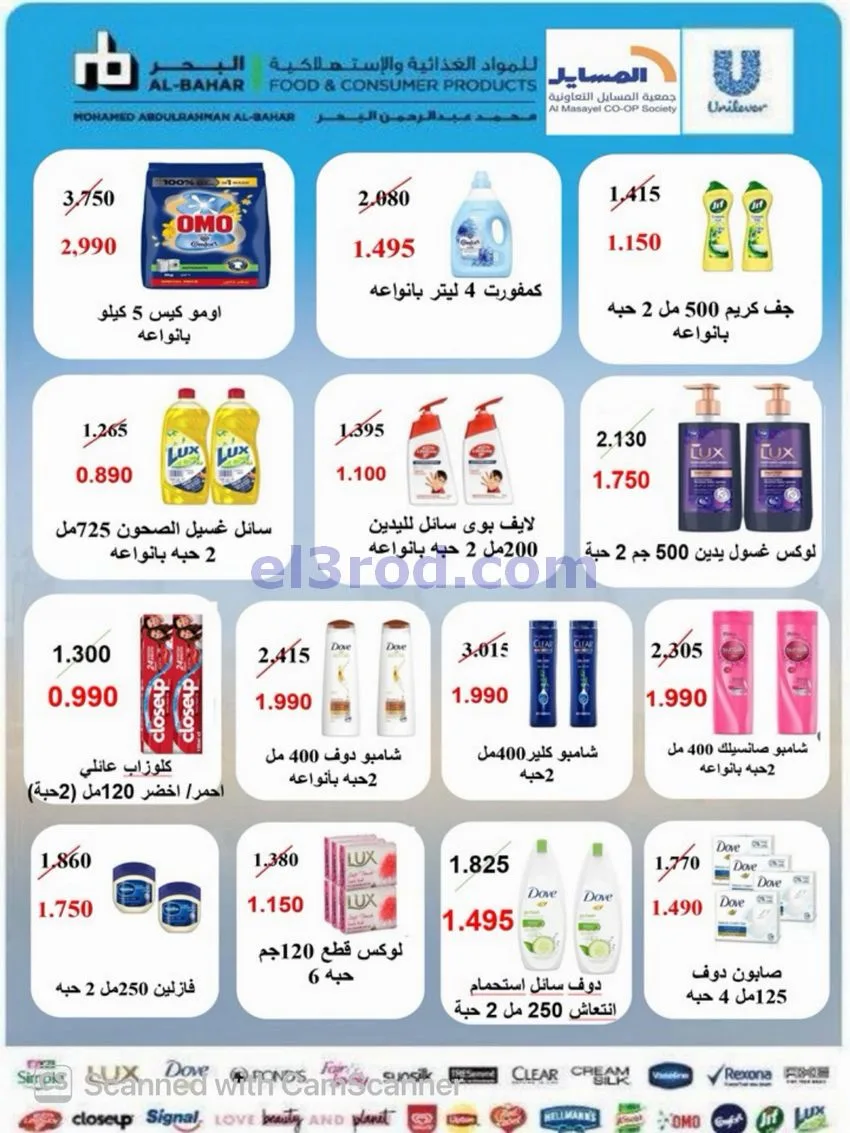 عروض جمعية المسايل التعاوني|26-10 حتى 14-11-2026