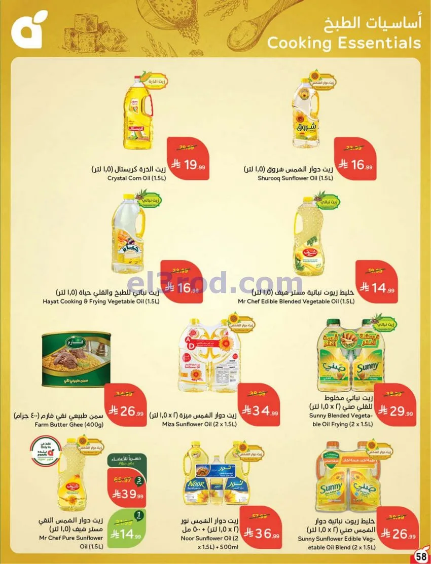 عروض بنده السعودي|مقاضيك ببلاش|حتى 3-11-2026