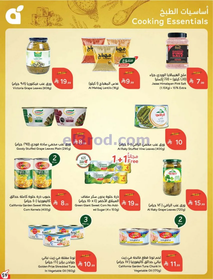 عروض بنده هايبر بنده السعودي|50%|حتى 20-10-2026