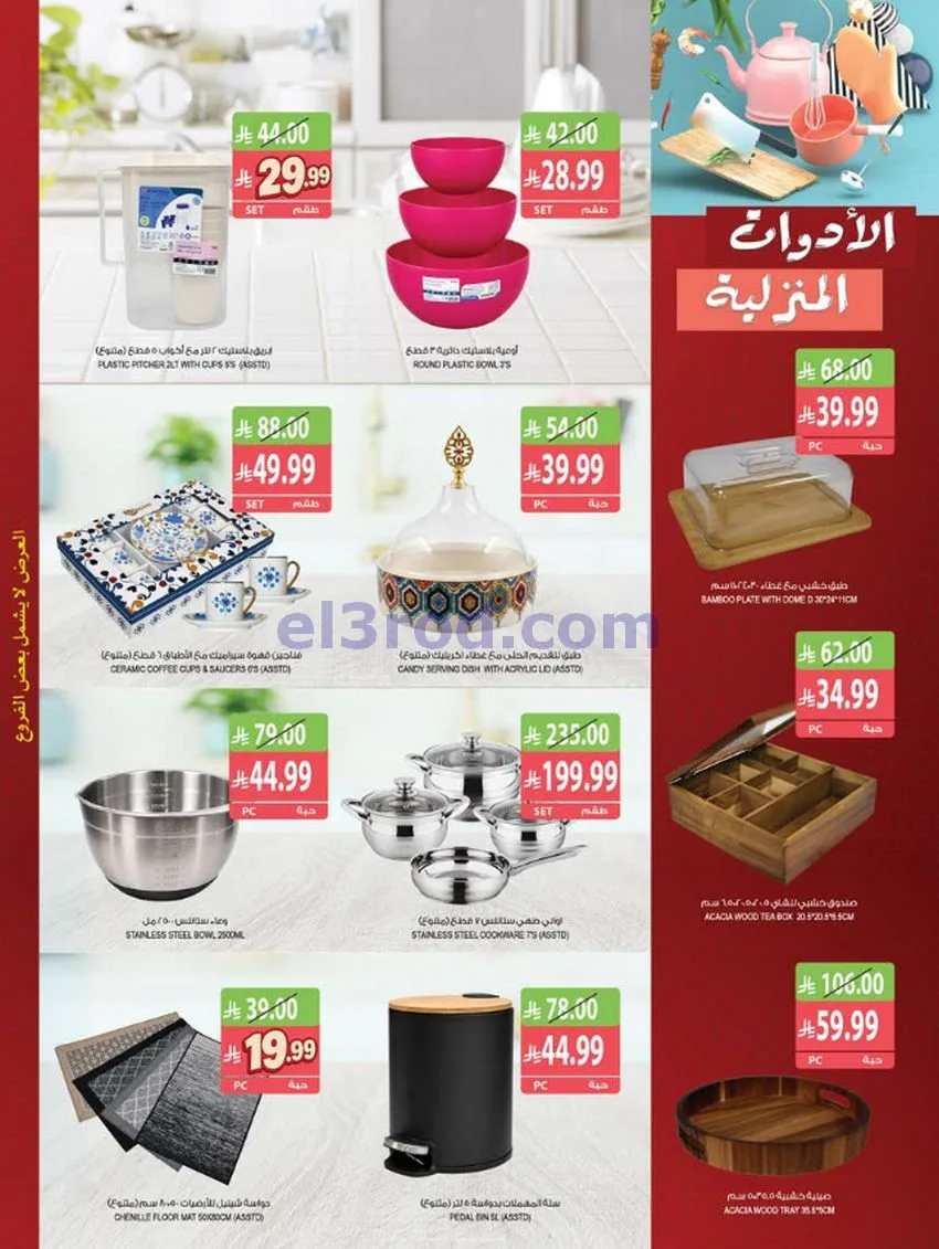 عروض أسواق المزرعة السعودية|14 حتى 20-10-2026