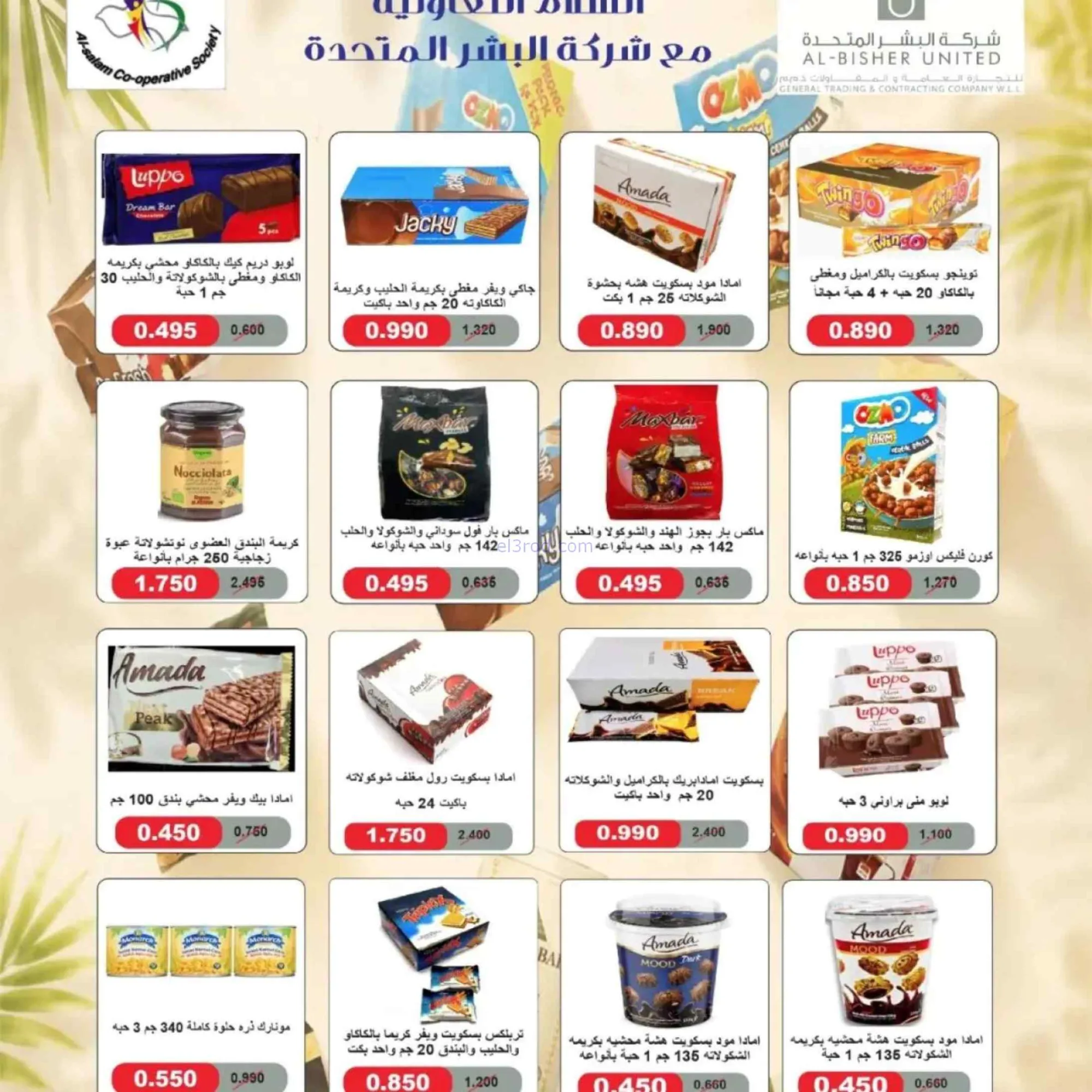 عروض جمعية السلام التعاونية|15 حتى 16-10-2026