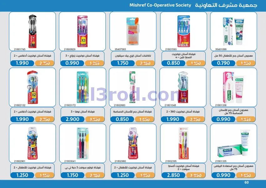 عروض جمعية مشرف التعاونية|17 حتى 31-10-2026