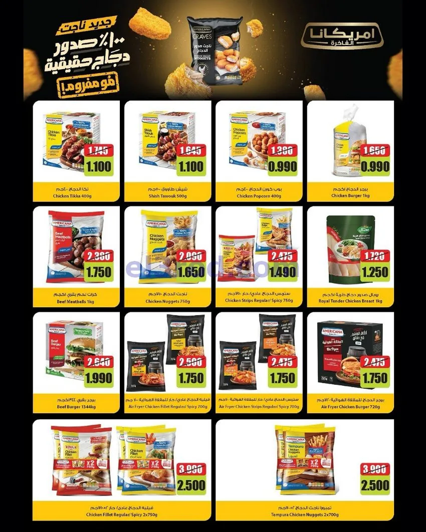 عروض جمعية الدعية التعاونية|24 حتى 26-10-2026