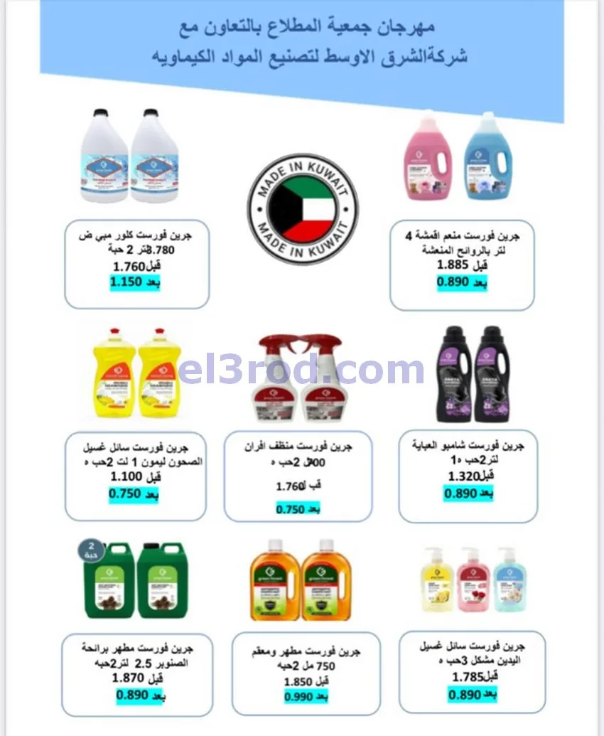 عروض جمعية المطلاع التعاونية|24 حتى 31-10-2026