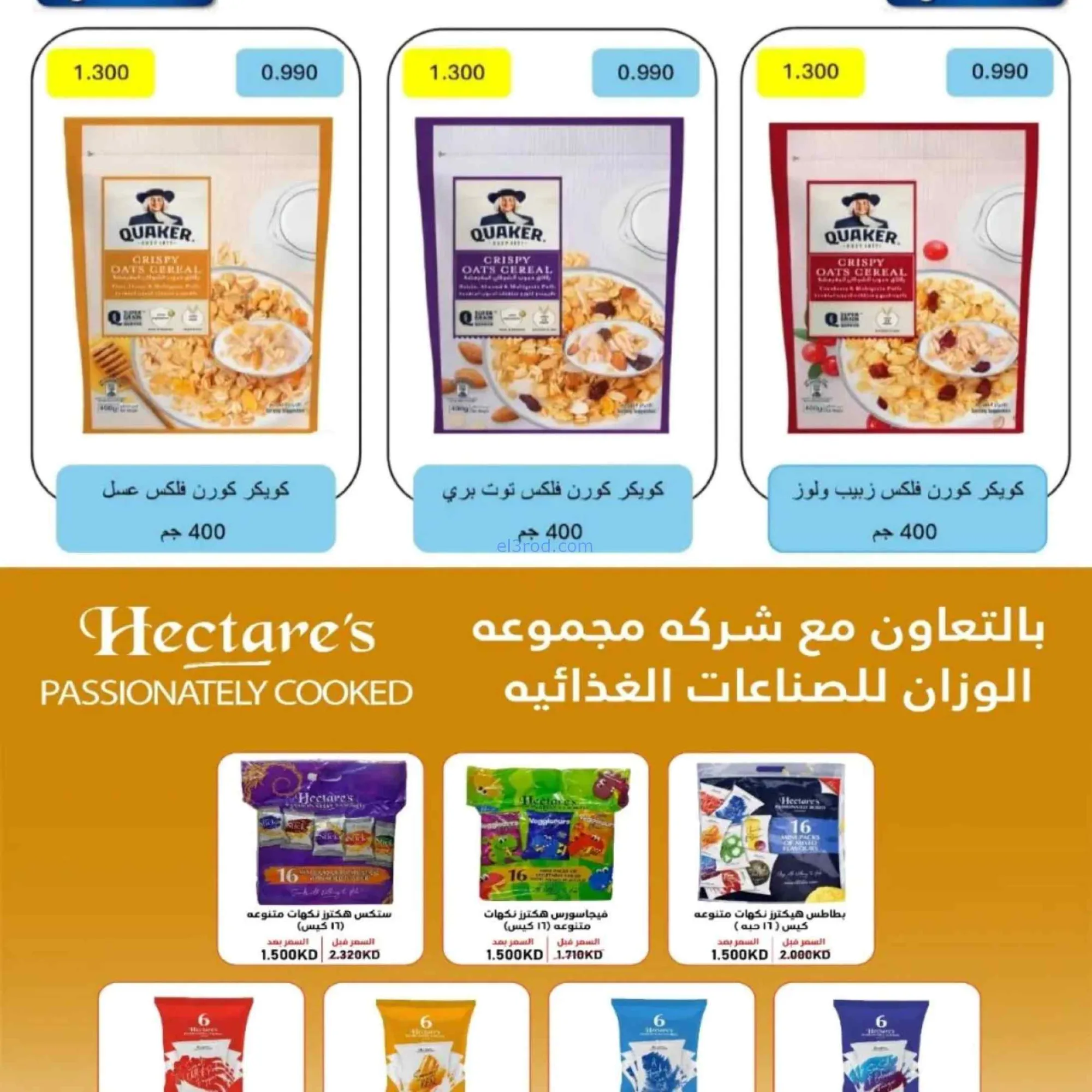عروض جمعية السلام التعاونية|15 حتى 16-10-2026