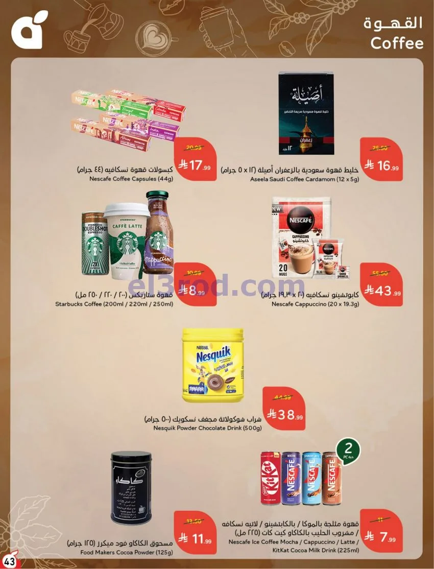 عروض بنده هايبر بنده السعودي|حتى 13-10-2026