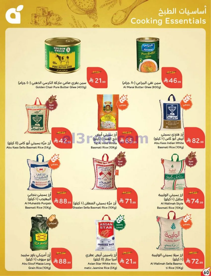 عروض بنده السعودي|مقاضيك ببلاش|حتى 3-11-2026