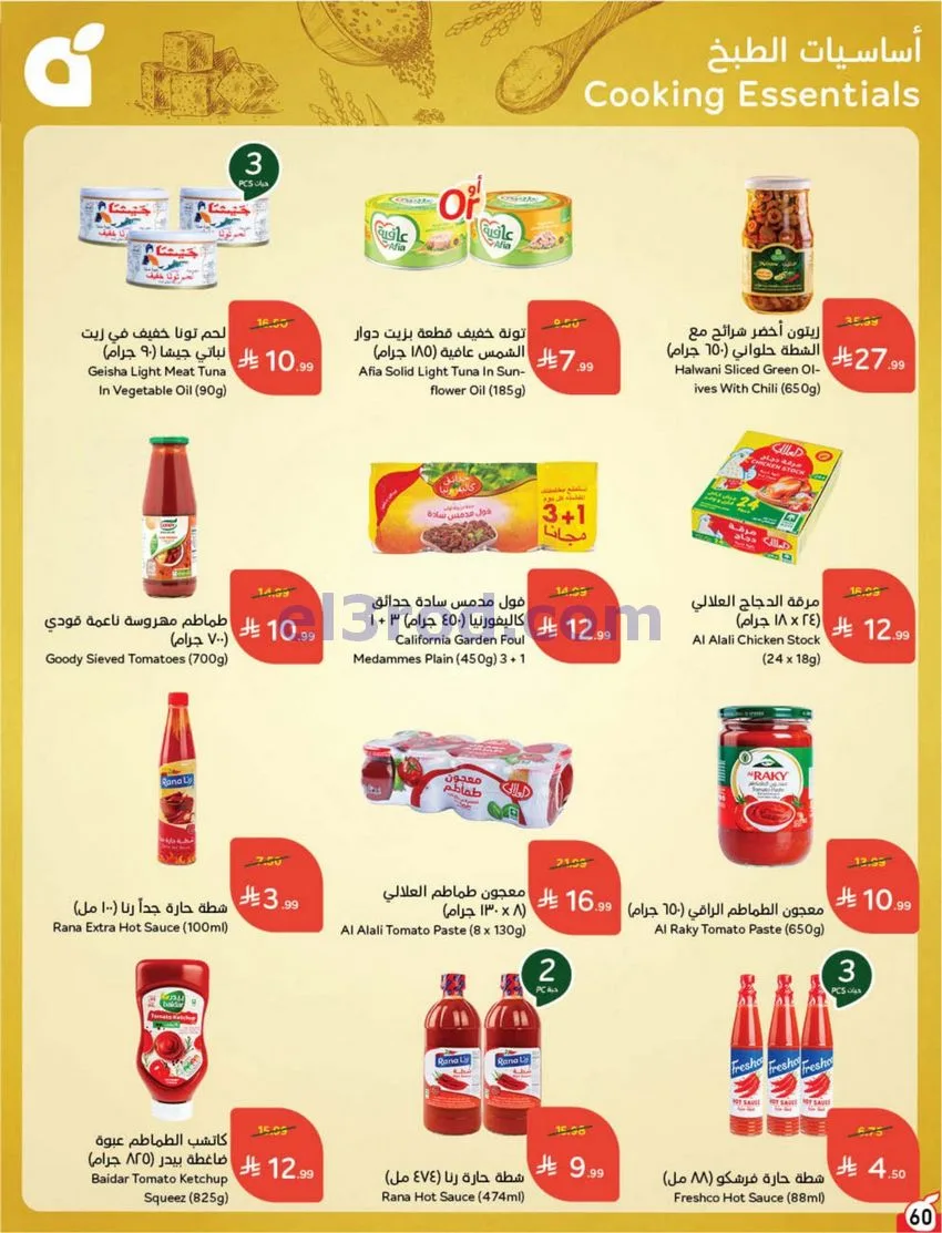 عروض بنده هايبر بنده السعودي|50%|حتى 20-10-2026