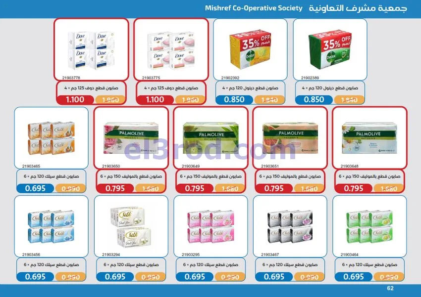 عروض جمعية مشرف التعاونية|17 حتى 31-10-2026