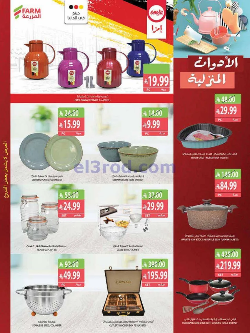 عروض المزرعة جازان نجران عريش أبها|حتى 3-11-2026