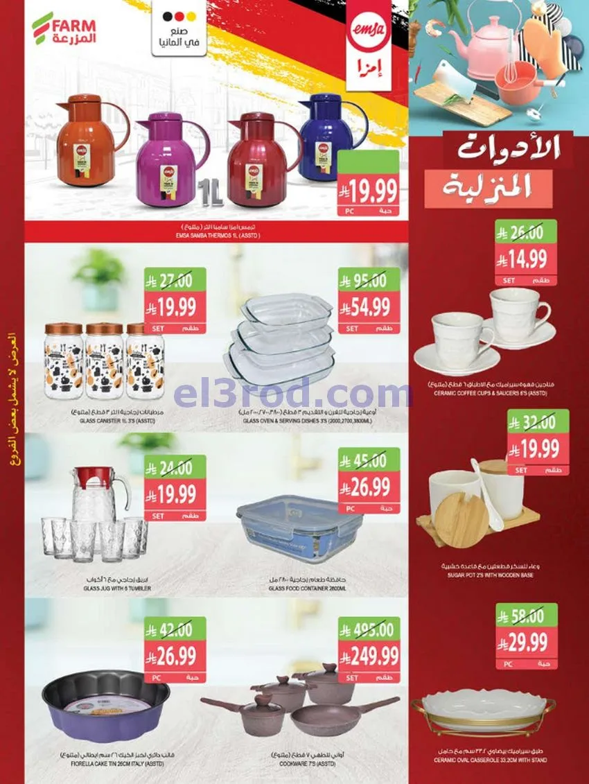 عروض أسواق المزرعة السعودية|21 حتى 27-10-2026
