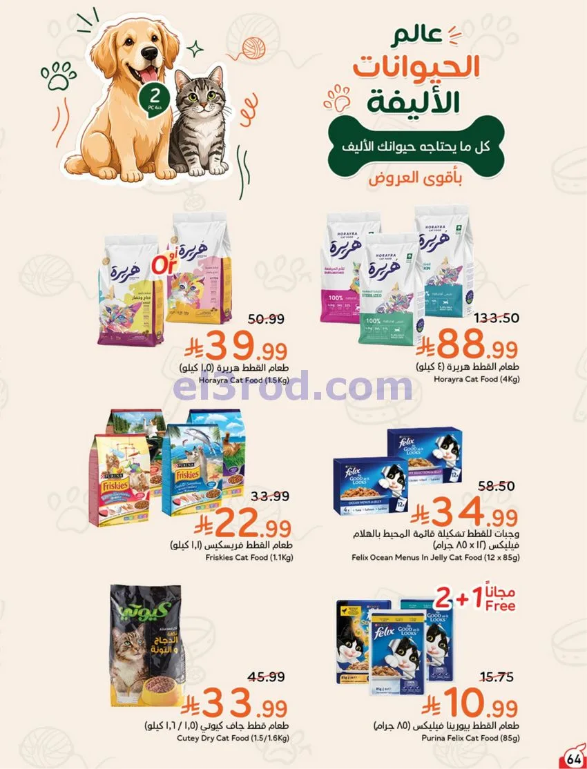 عروض بنده هايبر بنده السعودي|21 حتى 27-10-2026